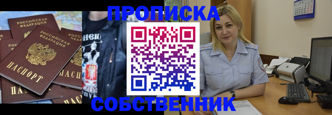 прописка для работы в Видном