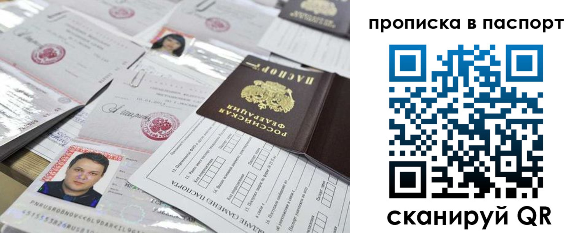 прописка 2025 в Видном