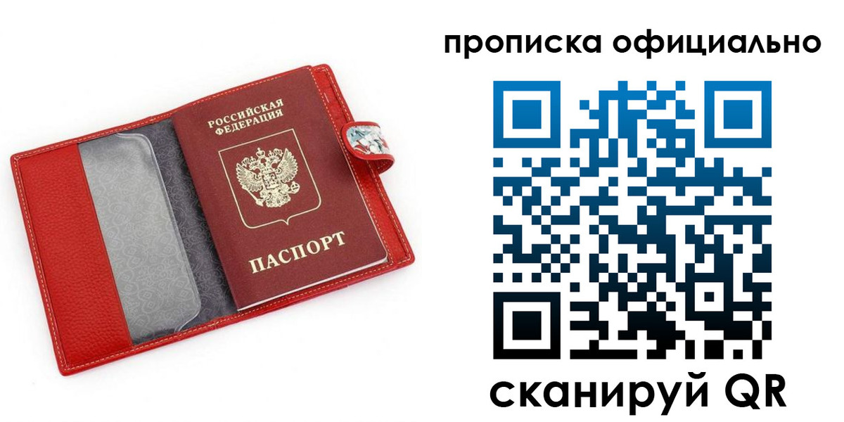 временная регистрация гарантия в Видном