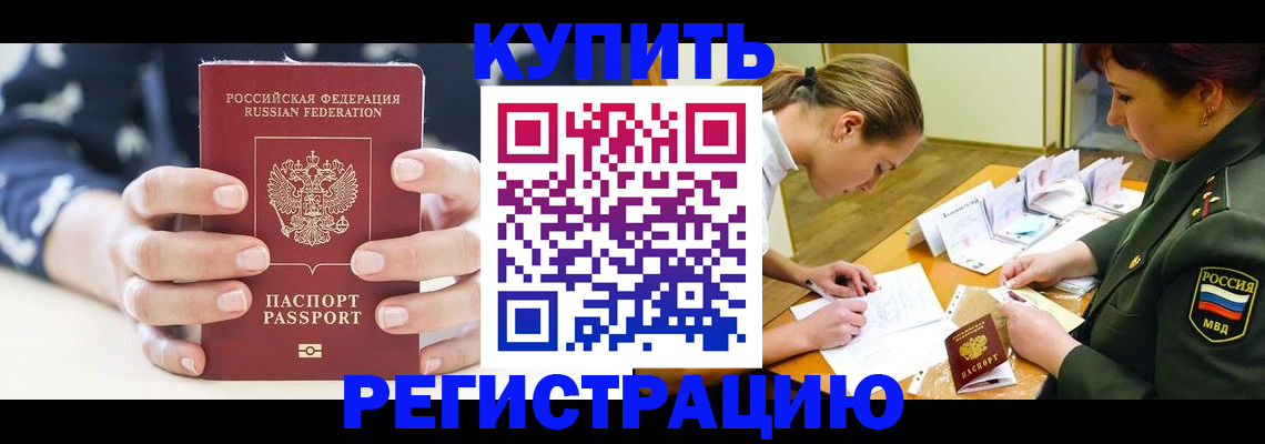 прописка для кредита в Видном