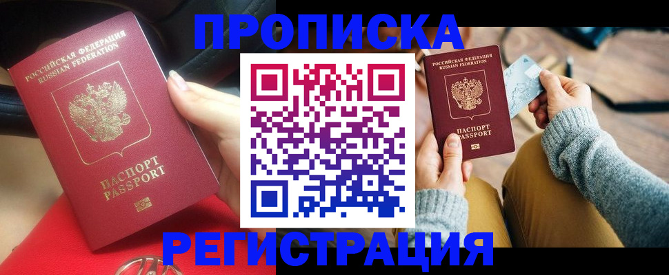 временная регистрация для школы в Видном