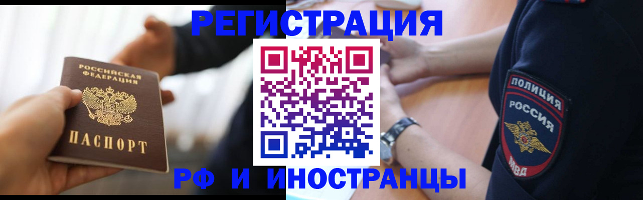 временная регистрация в Видном