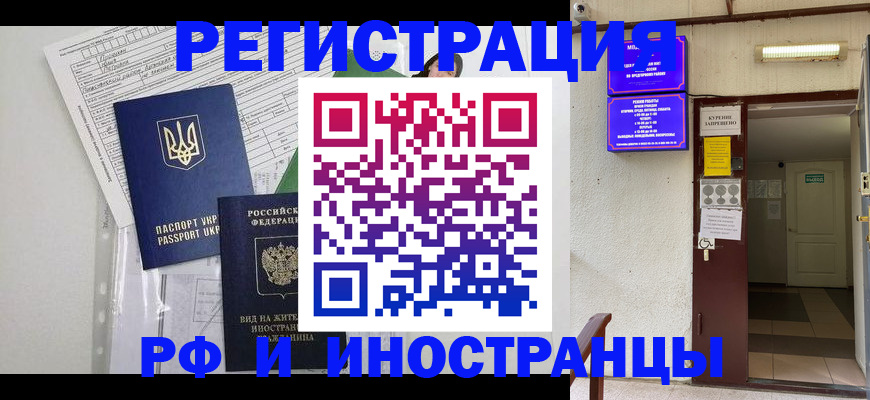 прописка штамп в Видном