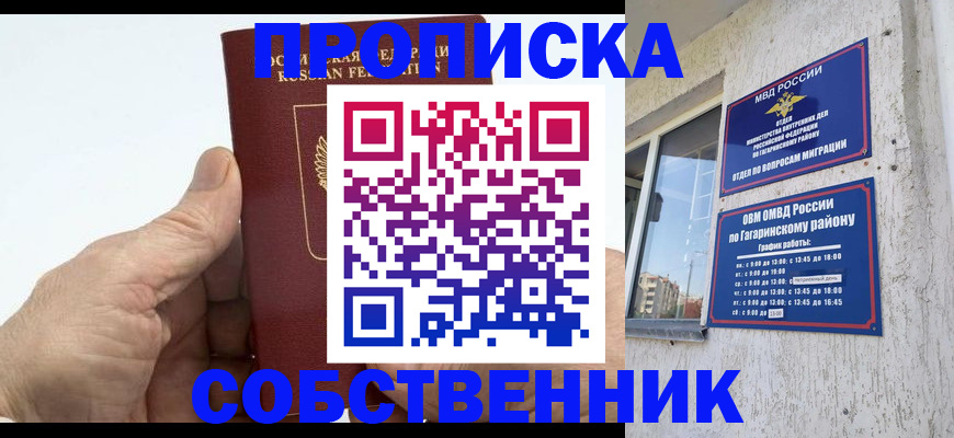 прописка штамп в Видном