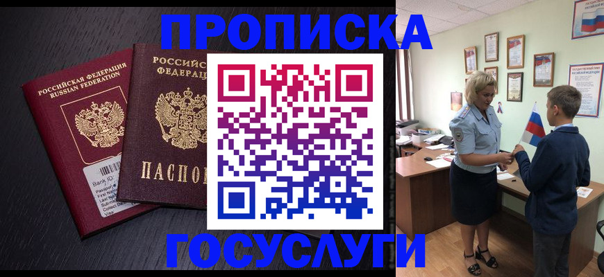 временная регистрация в Видном