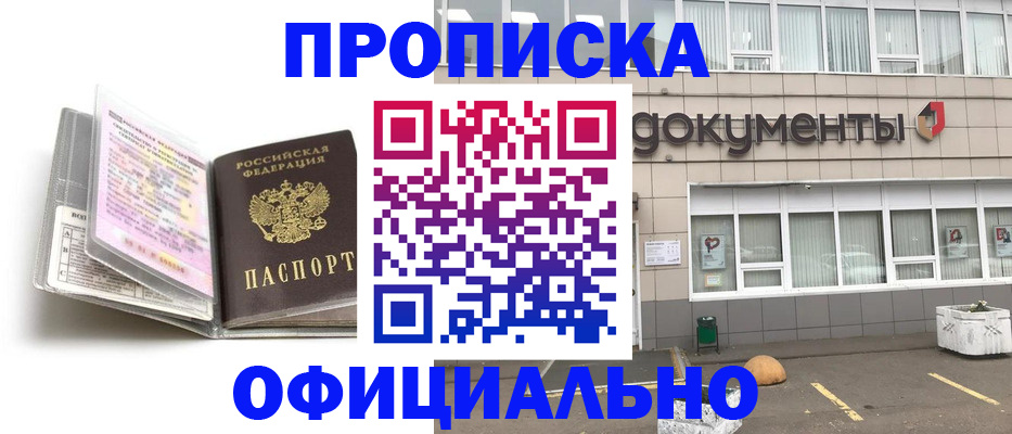 прописка поиск в Видном