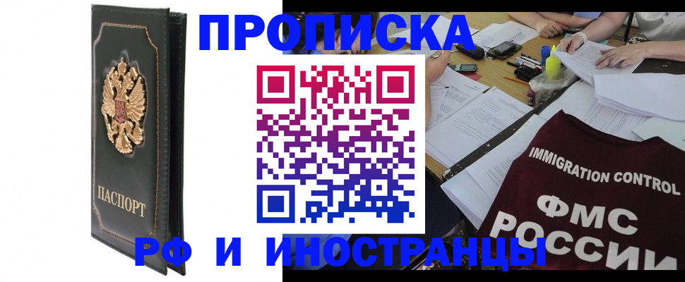 прописка штамп в Видном