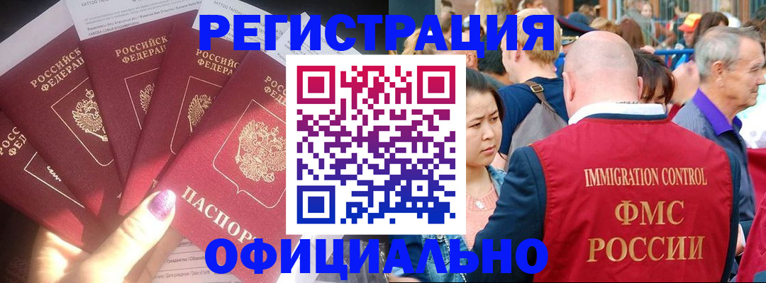 миграционный учет в Видном