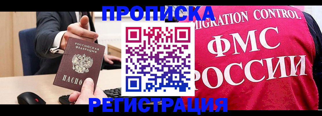 прописка для школы в Видном