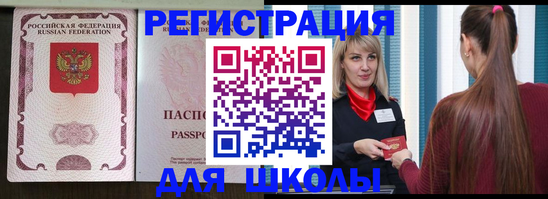 временная регистрация в Видном